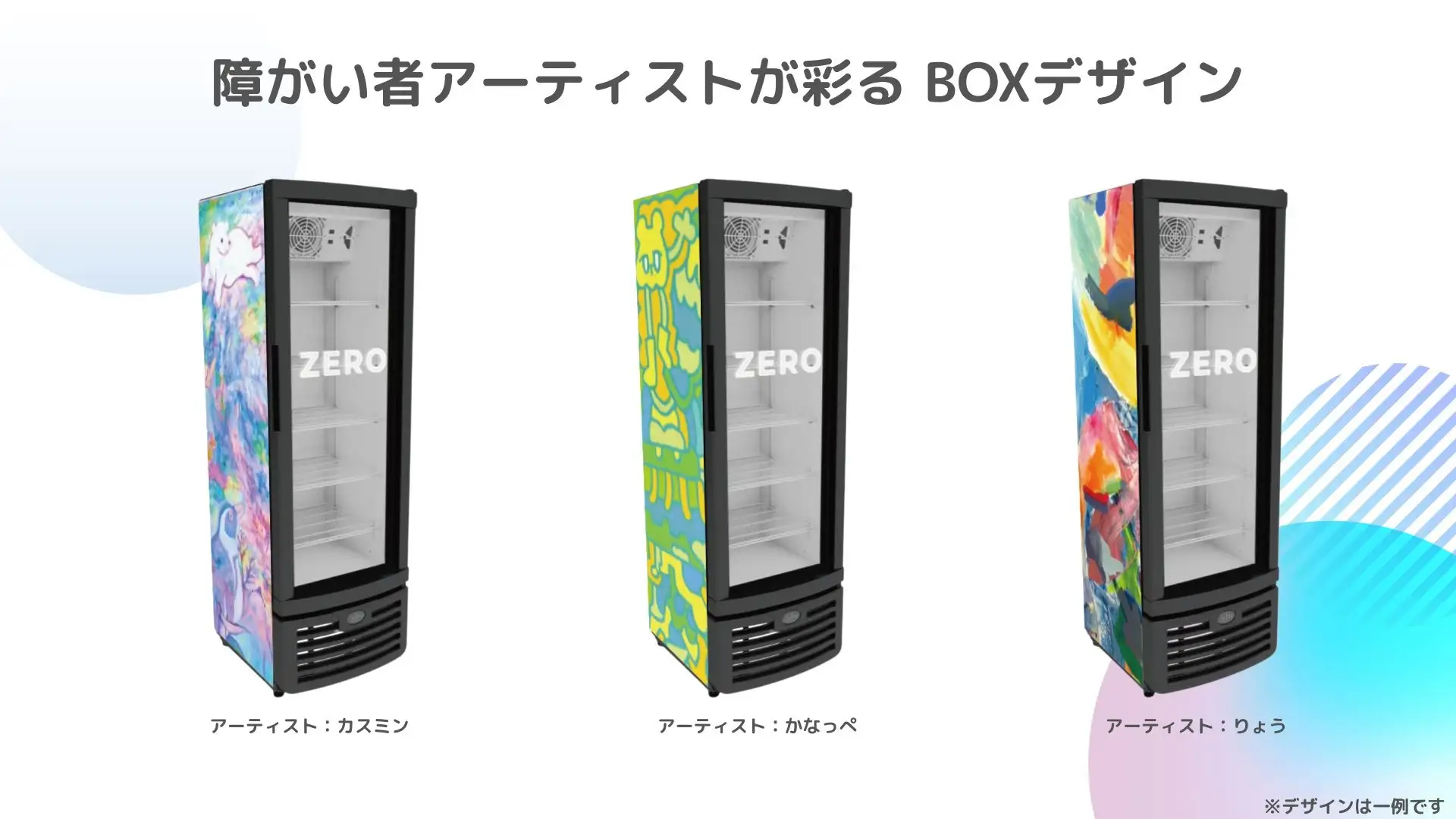 キャプション:アートラッピングデザイン(側面デザインイメージ)